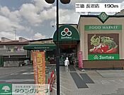 スーパーマーケット三徳長沼店 徒歩11分。スーパー 810m