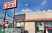 ファッションセンターしまむら三室店 徒歩3分。 230m