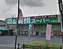 周辺：業務スーパー中浦和店 357m