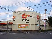 スーパーオザム新町店 492m