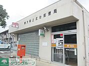 東大和上北台郵便局 徒歩10分。郵便局 790m