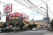 スーパーアルプス西八王子店 413m