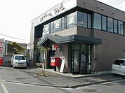 立川西砂郵便局 465m