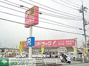 サンドラッグ八王子中野町店 徒歩6分。ドラックストア 450m