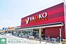 周辺：ヤオコー小平回田店 徒歩20分。スーパー 1570m