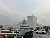 ケーヨーデイツー 徒歩11分。ホームセンター 850m