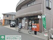 東中山駅前郵便局 徒歩11分。郵便局 850m