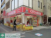 くすりの福太郎西船橋北口店 徒歩5分。ドラックストア 340m