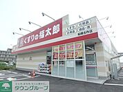くすりの福太郎船橋古作店 徒歩7分。ドラックストア 500m