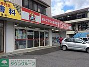 くすりの福太郎 徒歩13分。ドラックストア 1000m