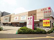 イオン鎌ヶ谷ショッピングセンター 280m