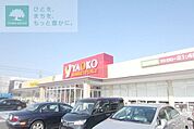 ヤオコー 徒歩13分。スーパー 1020m