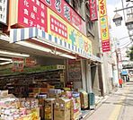 どらっぐぱぱす堀切菖蒲園店 213m