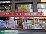 周辺：くすりの福太郎 700m