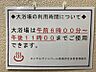 その他：大浴場の利用時間をご確認くださいませ。