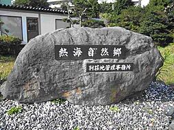 物件画像 熱海自然郷　古家付土地