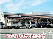 セブンイレブンまで120m