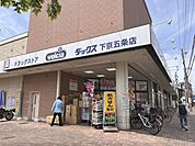 ダックス　下京五条店まで300メートル