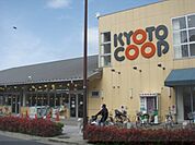 京都生協コープ　二条店まで530メートル