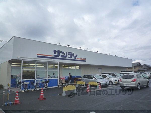 画像22:サンディ　南草津店まで150メートル