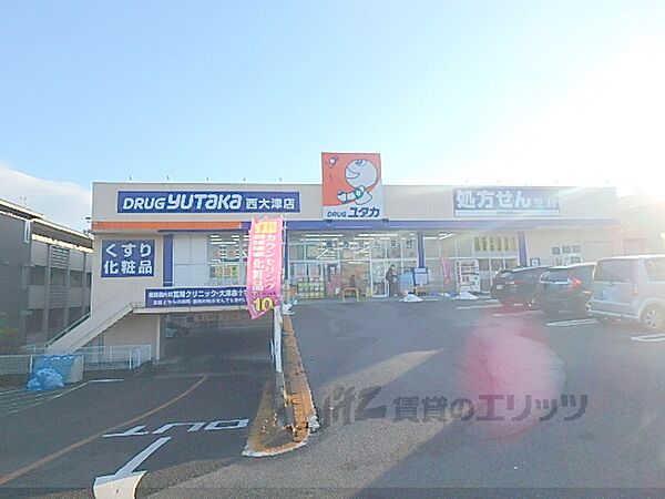 画像19:ドラッグユタカ　西大津店まで780メートル