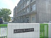 石山中学校まで1300メートル