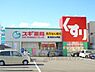 周辺：スギ薬局　梅津店まで1000メートル