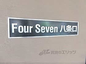 ＦｏｕｒＳｅｖｅｎ八条口 201 ｜ 京都府京都市南区西九条池ノ内町（賃貸マンション1R・2階・18.48㎡） その15