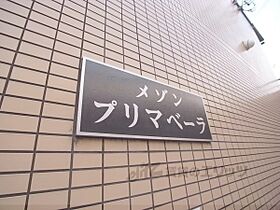 京都府京都市右京区太秦安井小山町（賃貸マンション1K・1階・19.00㎡） その16