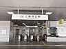 周辺：近鉄上鳥羽口駅まで450メートル