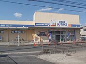 ドラッグユタカ　伏見深草店まで550メートル
