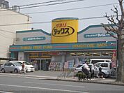 ダックス　衣笠店まで370メートル