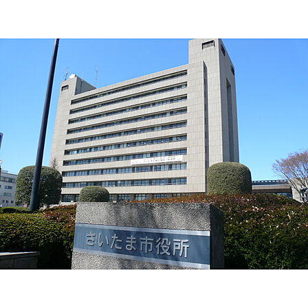 さいたま市役所