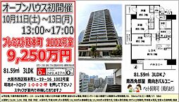物件画像 プレミスト靱本町
