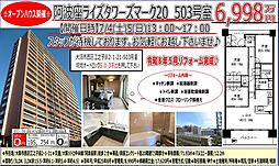 物件画像 阿波座ライズタワーズ マーク２０