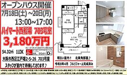 物件画像 ハイマート西船場