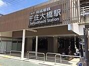 千住大橋駅(京成 本線) 徒歩5分。 390m
