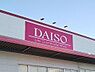 その他：ダイソー　マルショク重住店
