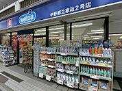 ウエルシア中野都立家政店（371m）