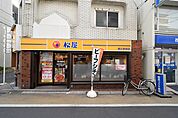松屋 都立家政店（450m）
