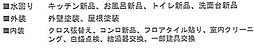 内装