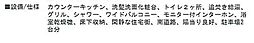 設備
