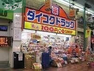 画像30:ダイコクドラッグ岡山表町店 403m