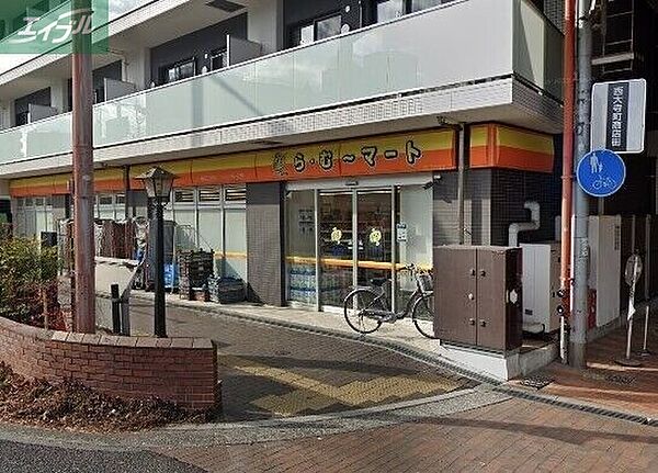 画像19:ら・む〜マート 表町三丁目店 420m