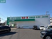 ザグザグ下伊福店 756m
