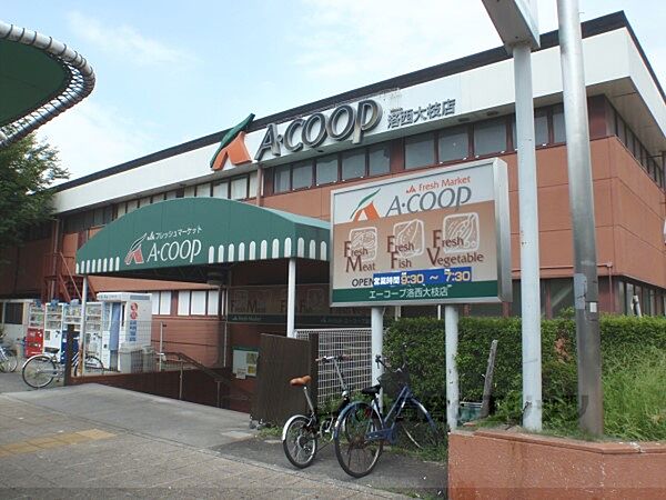 画像15:A・COOP　洛西大枝店まで730メートル