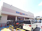 新鮮激安市場　伏見丹波橋店まで450メートル