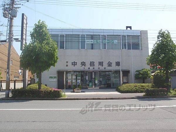 京都中央信用金庫　下鳥羽支店まで350メートル