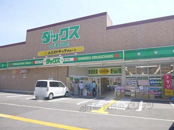 画像26:ダックス　久津川店まで1300メートル