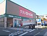 周辺：キリン堂　宇治広野店まで200メートル